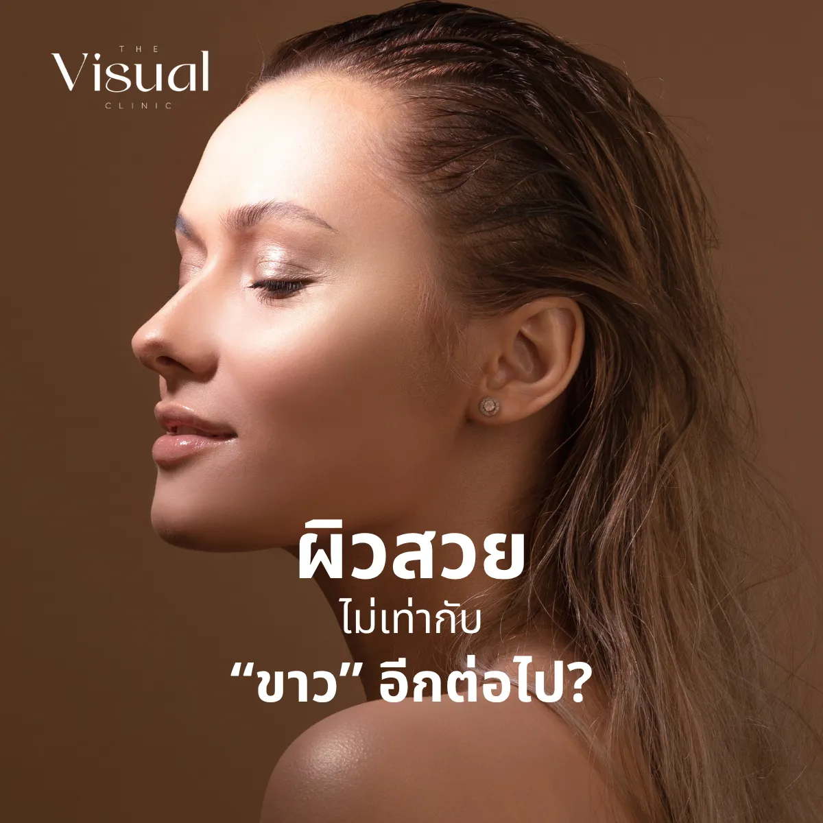 Why “Beautiful Skin” No Longer Means “White”