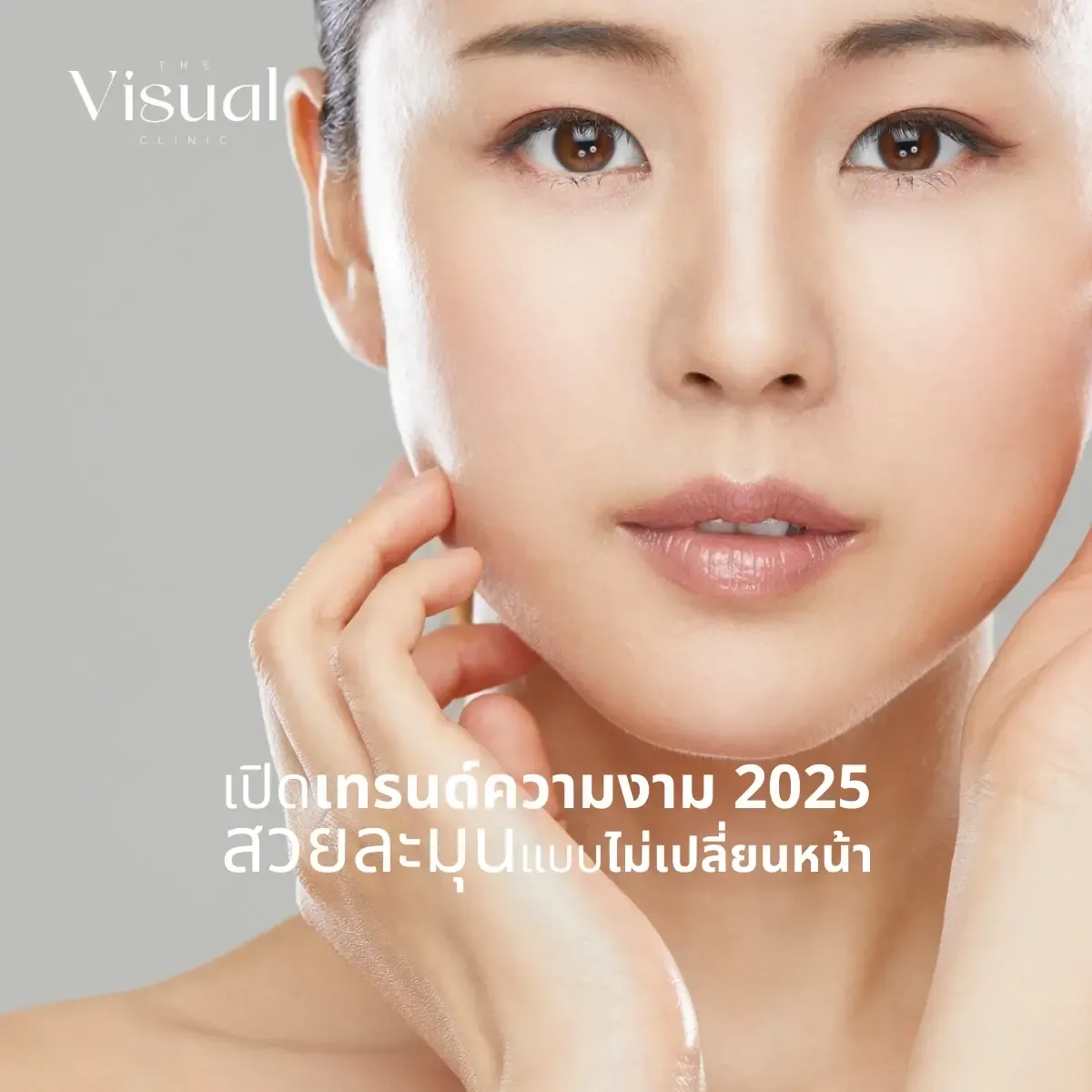 Beauty Trends 2025: Subtle Elegance without Changing Your Face