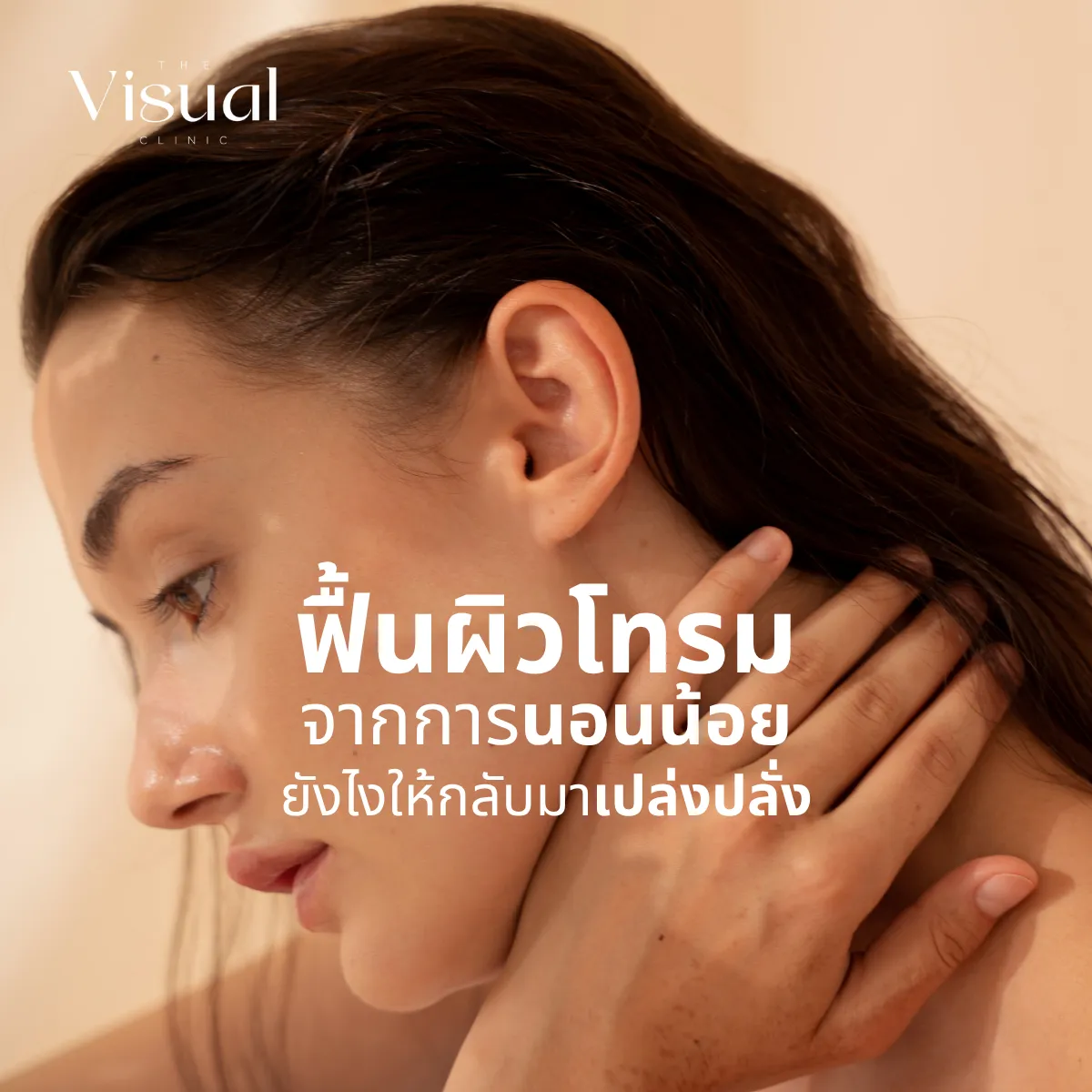 How to Restore Dull Skin from Lack of Sleep and Bring Back That Radiant Glow