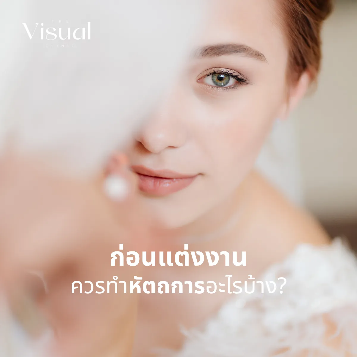 What Beauty Treatments Do Doctors Recommend Before Wedding Day?