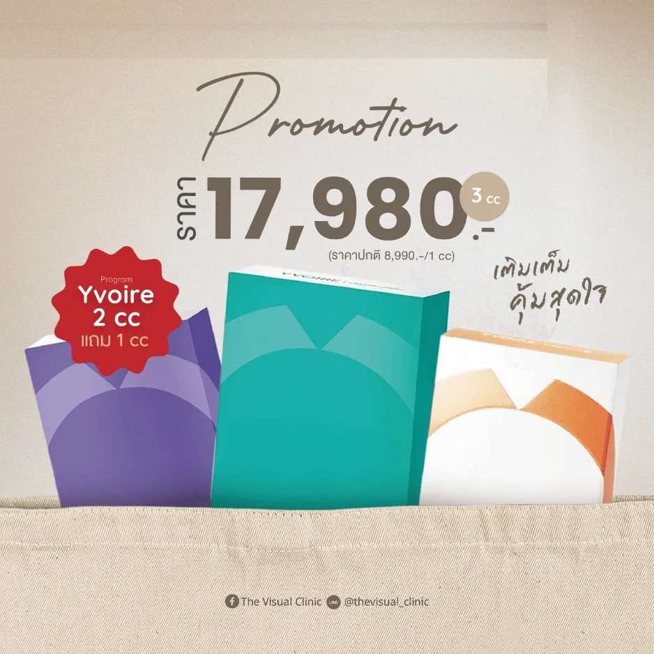 𝖯𝗋𝗈𝗀𝗋𝖺𝗆 𝒀𝒗𝒐𝒊𝒓𝒆 2 cc แถม 1 cc