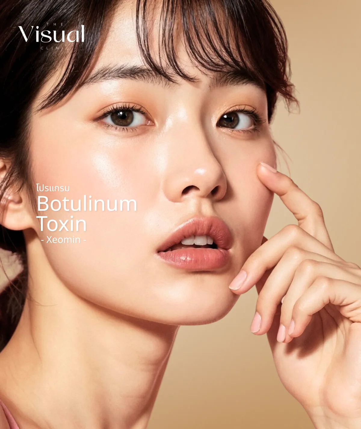 โปรแกรม Xeomin