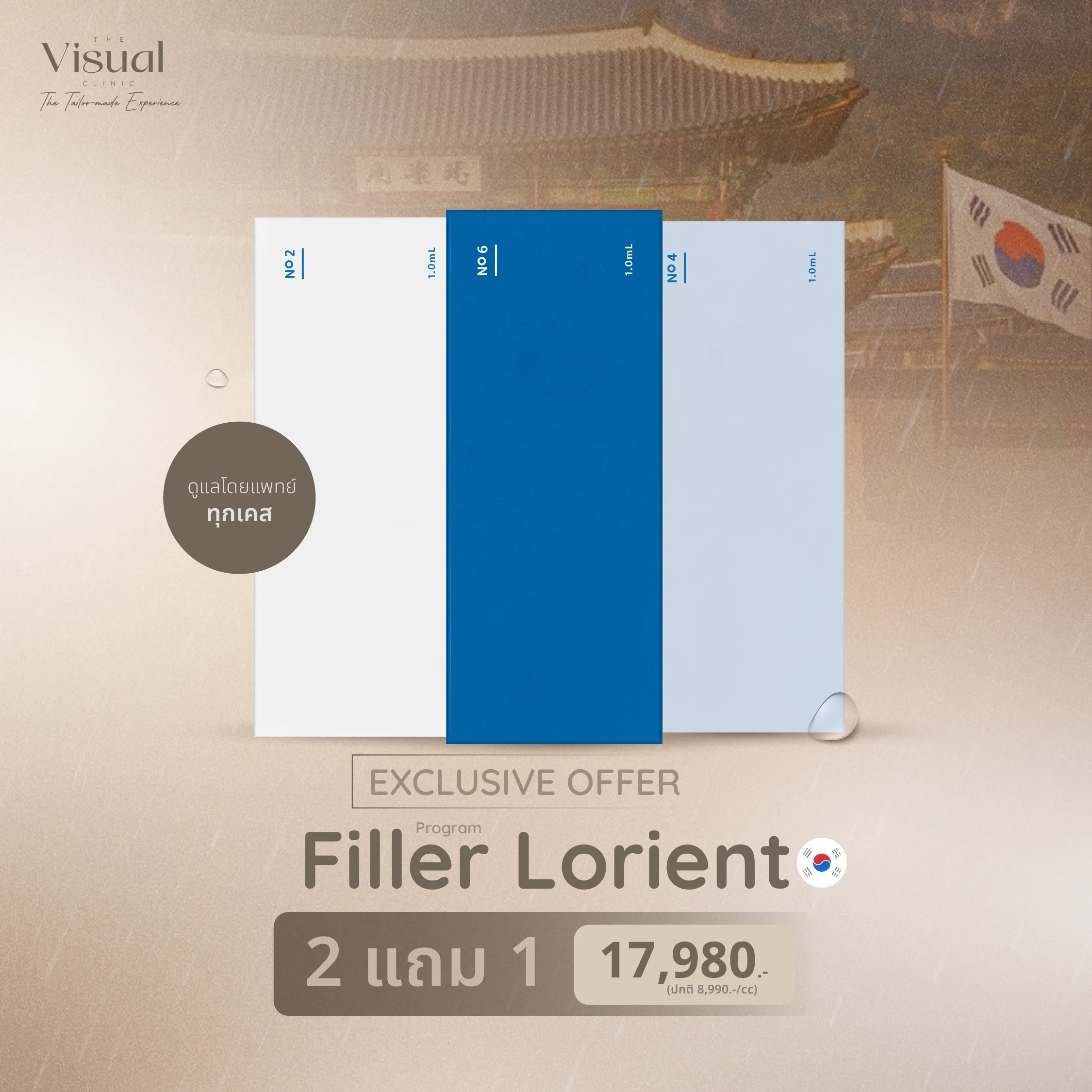 Program Filler Lorient ซื้อ 2 แถม 1