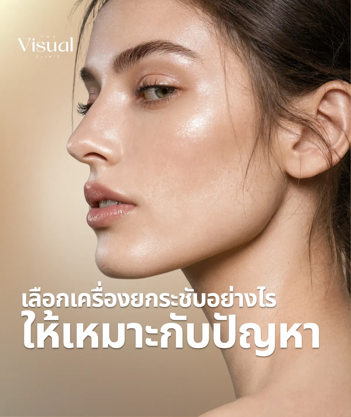 How to Choose the Right Skin-Tightening Treatment for Your Concerns